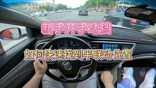 新手无鸿沟 快速找到半联动位置的三个诀窍